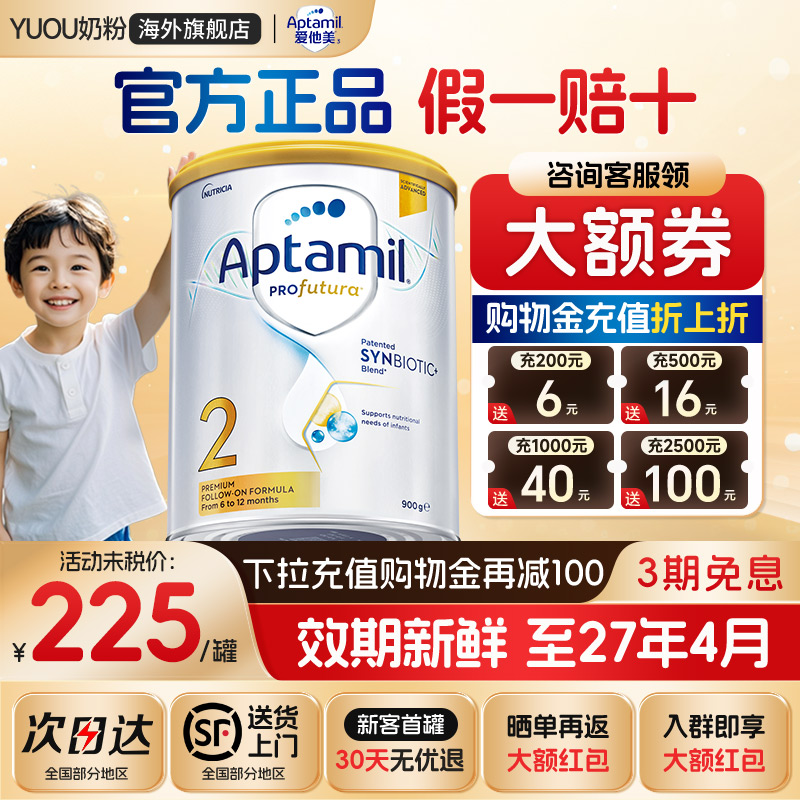 爱他美官方授权假一赔十