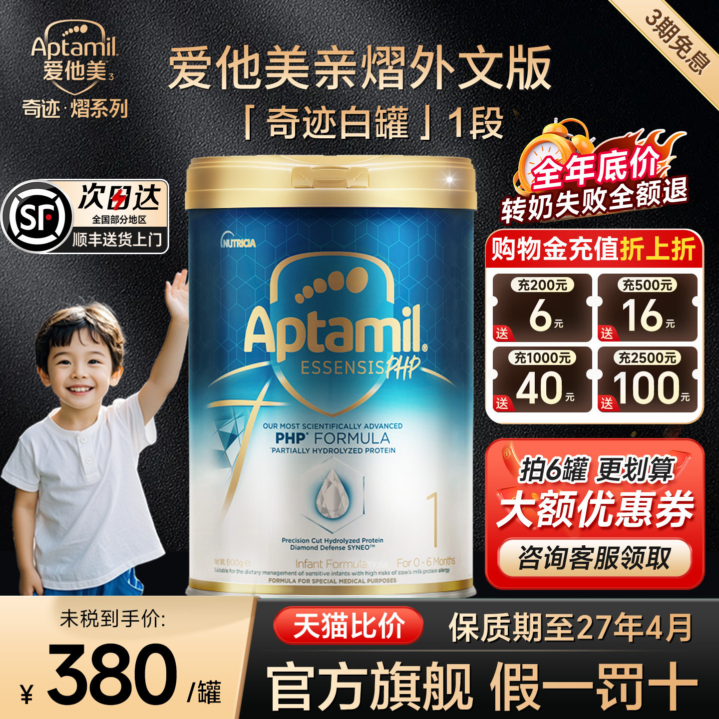 【旗舰正品】爱他美亲熠奇迹白罐1段奶粉适度水解低敏婴儿益生菌