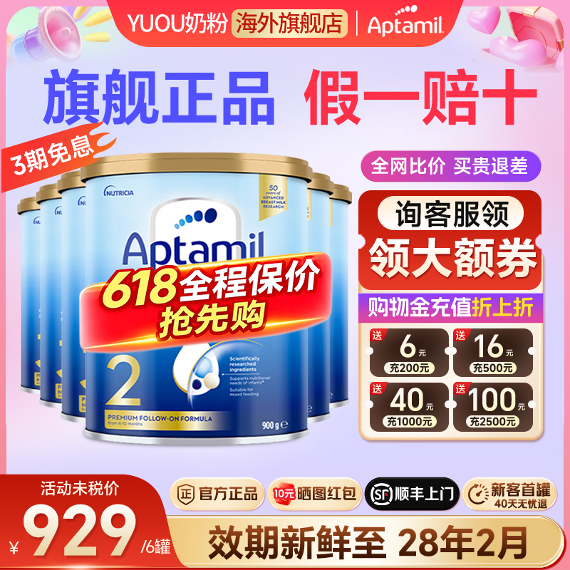 【6罐装】澳洲爱他美2段金装婴幼儿配方奶粉原装进口二段旗舰正品