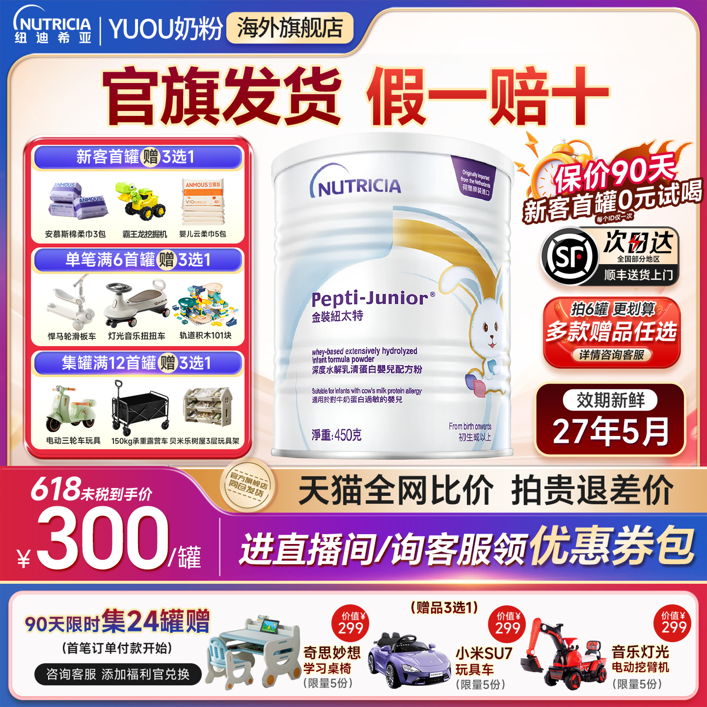 纽太特深度水解奶粉无乳糖牛奶蛋白过敏低敏奶粉450g金装1岁以下