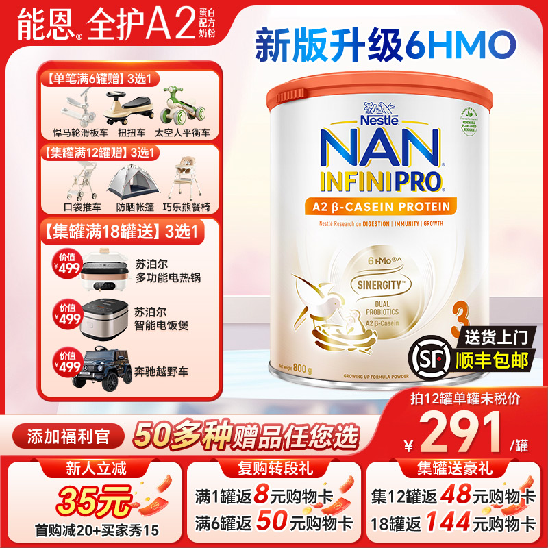 【新版】3段雀巢能恩全护A26HMO
