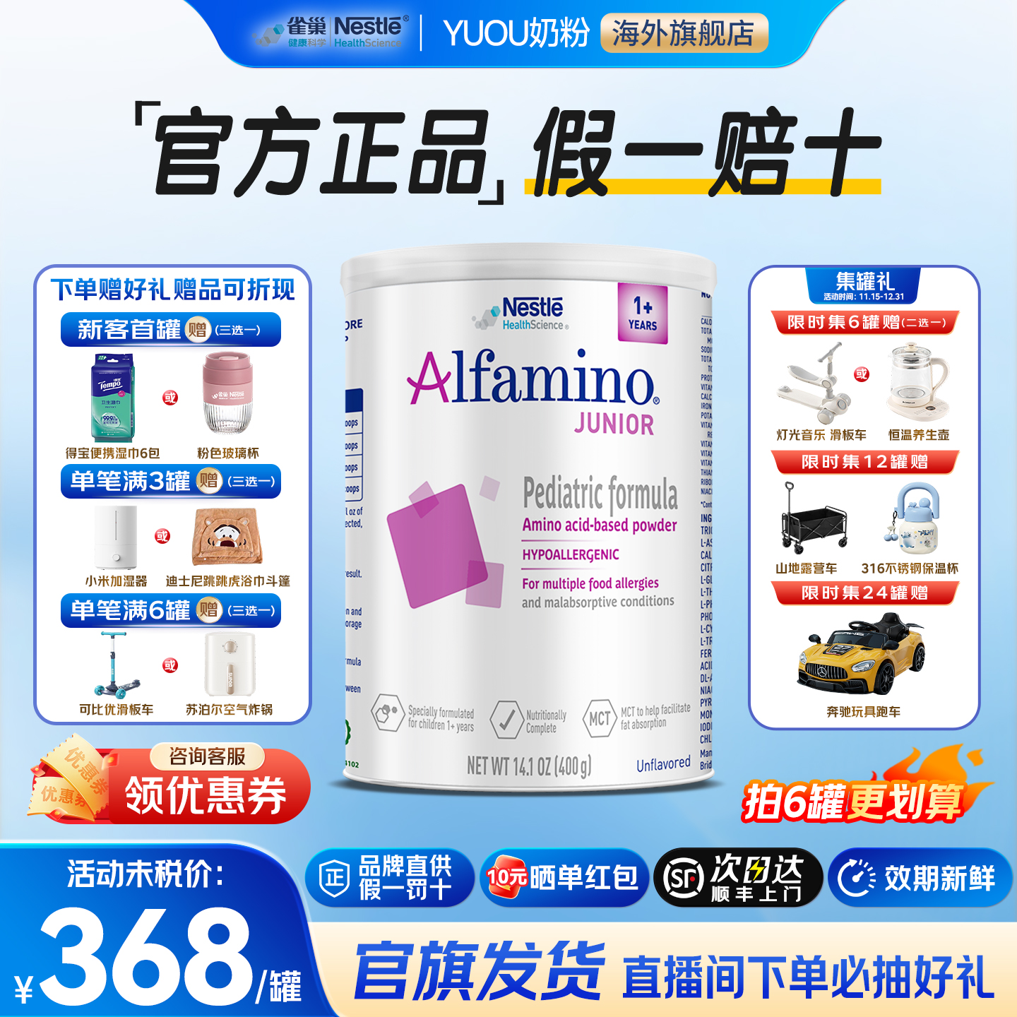 恩敏舒1完全水解氨基酸奶粉