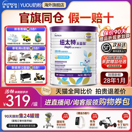 【咨询领优惠券】纽康特太益加