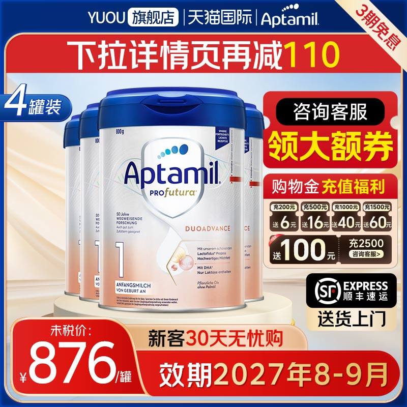 爱他美德国白金版1段婴儿奶粉