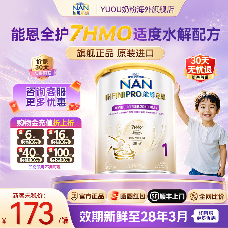雀巢能恩全护1段奶粉7HMO适度水解奶粉德国原装进口旗舰正品350g