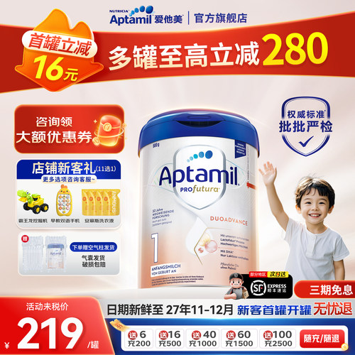 爱他美德白1段进店咨询得大额卷