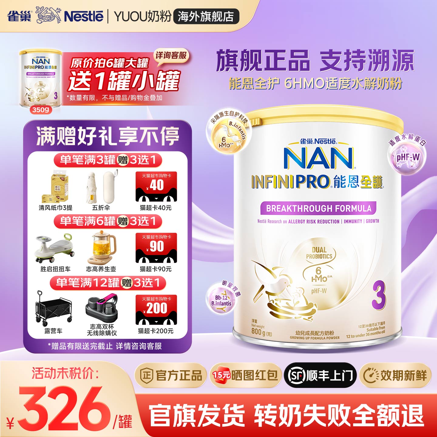 雀巢能恩全护3段6HMO咨询领券