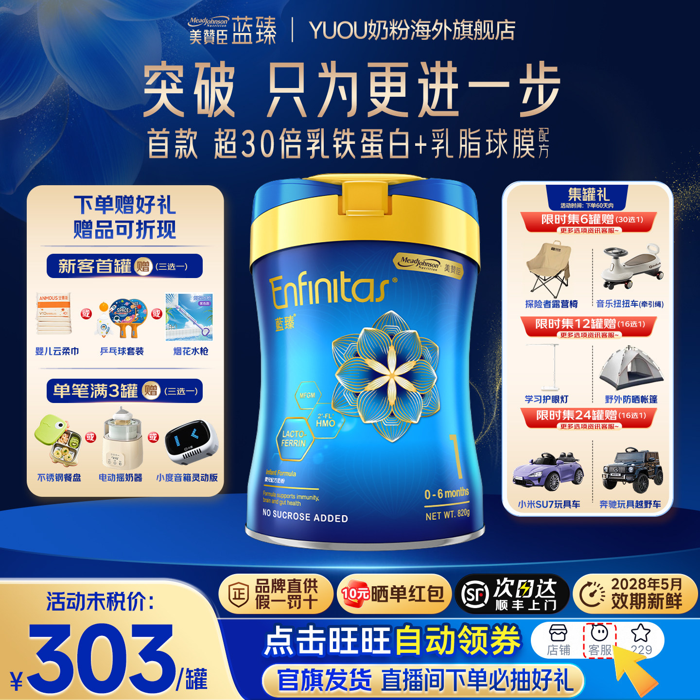 新美赞臣蓝臻1段港版婴幼儿奶粉HMO+乳铁蛋白旗舰正品原装进口820