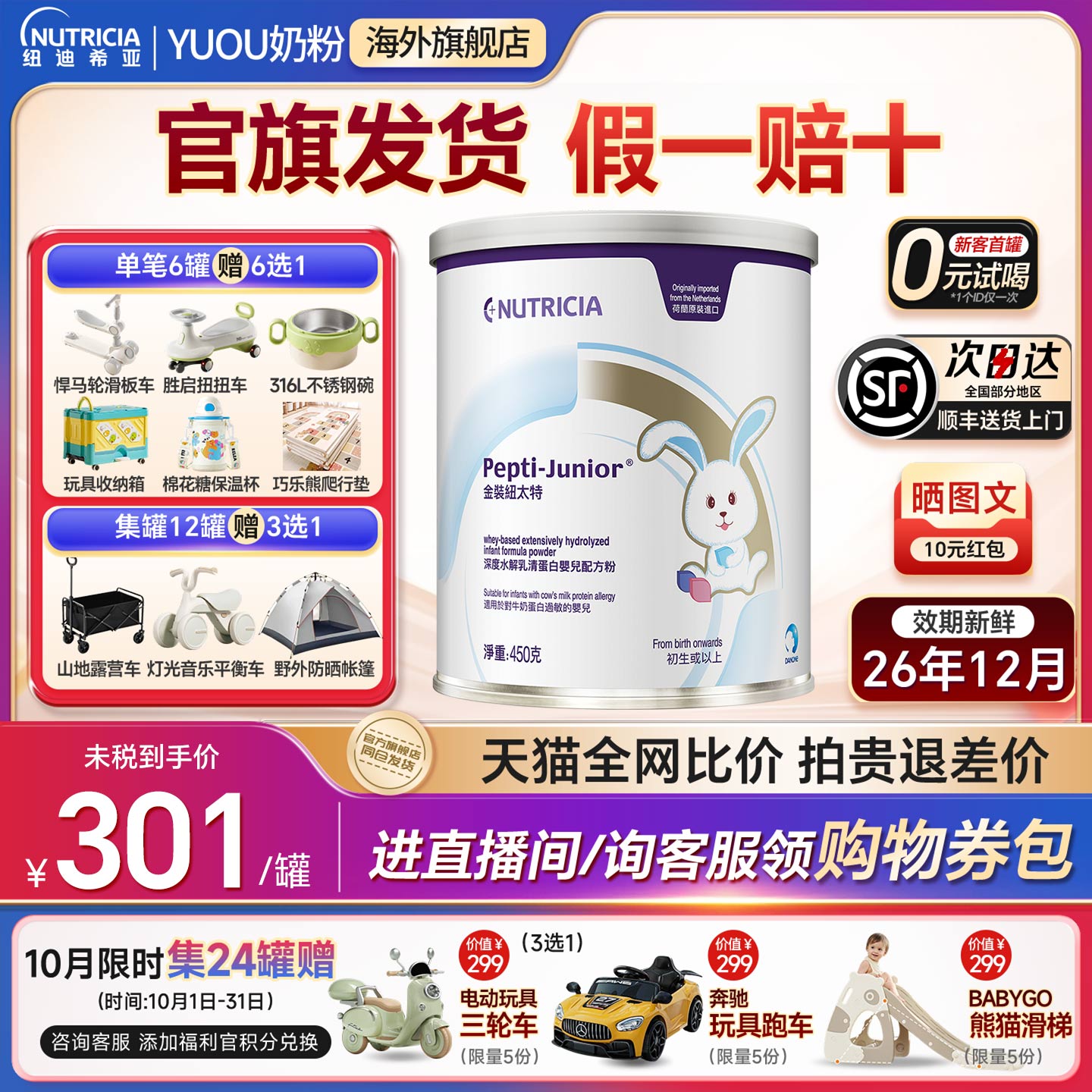 纽太特深度水解奶粉无乳糖牛奶蛋白过敏低敏奶粉450g金装1岁以下