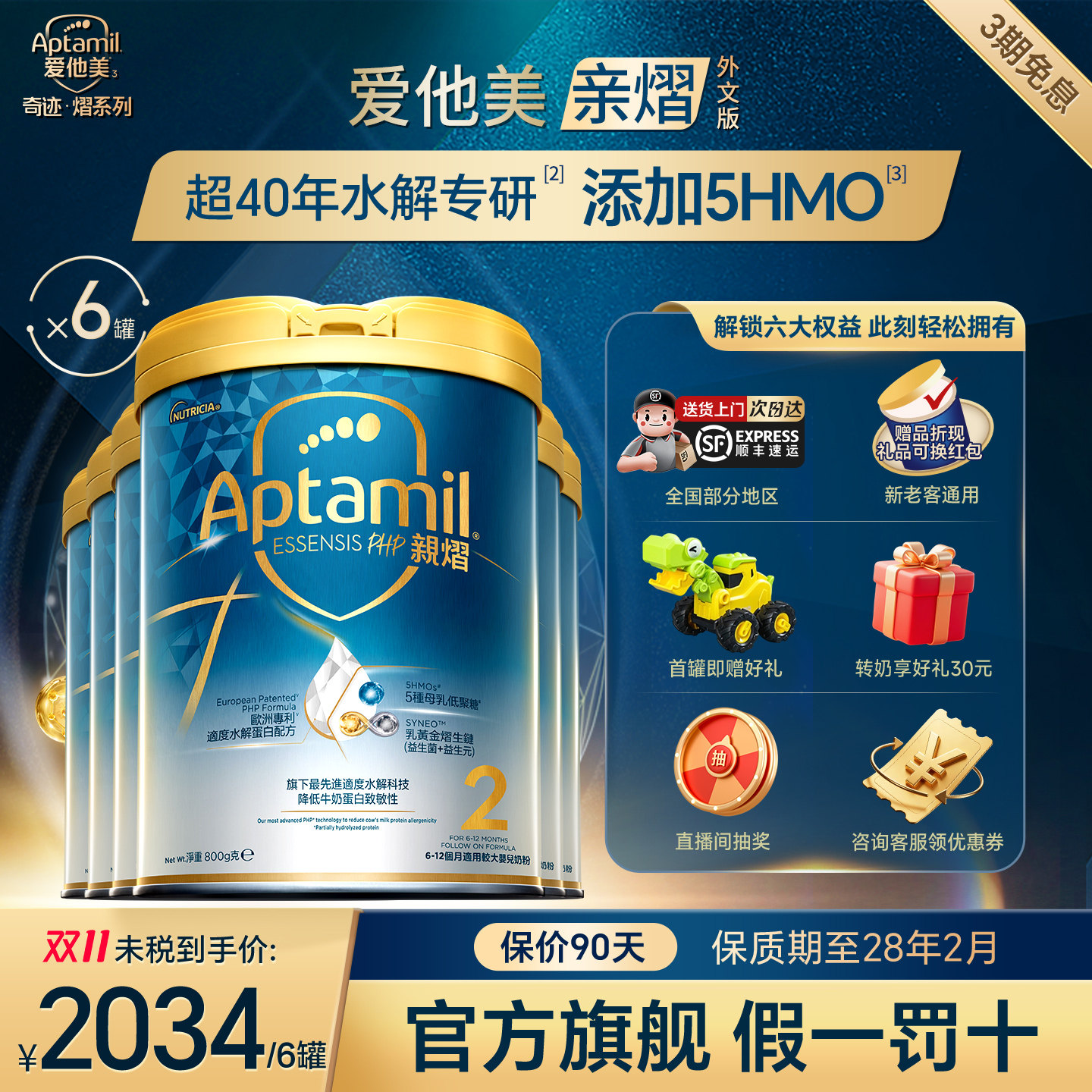 旗舰正品爱他美亲熠奇迹白罐2段奶粉适度水解低敏婴儿益生菌6罐装