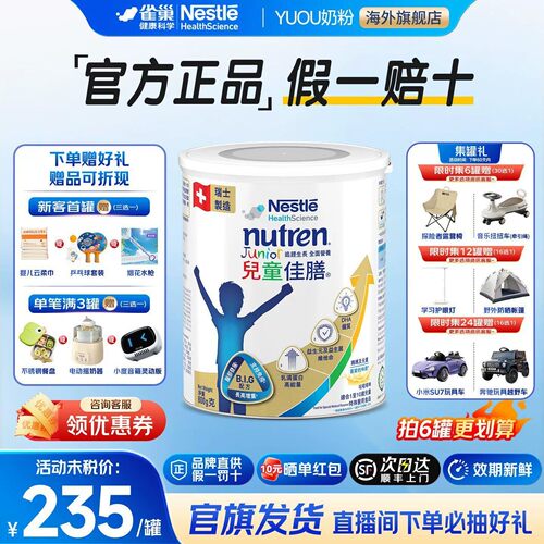 雀巢小佳膳升级800g儿童佳膳