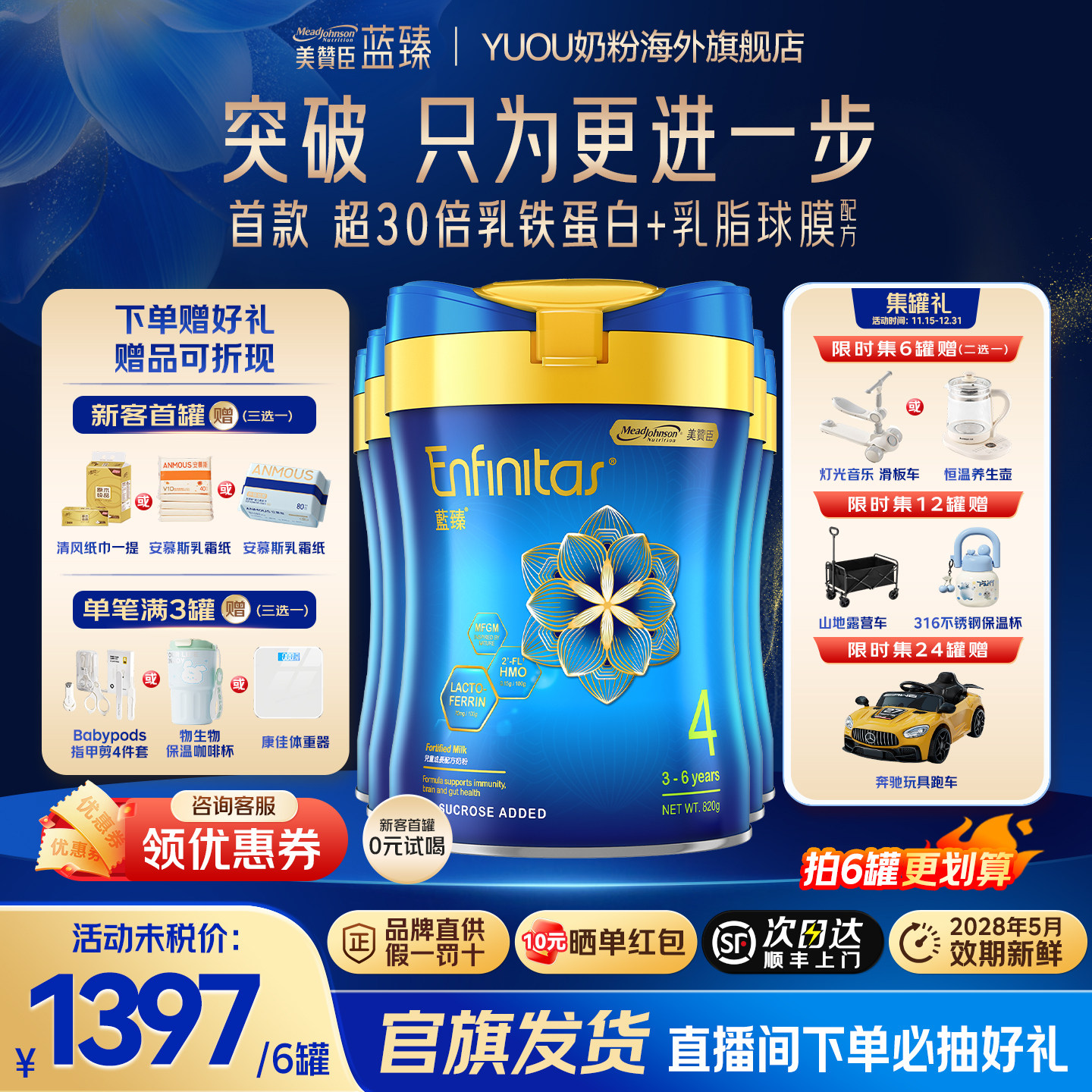 美赞臣蓝臻4段港版婴幼儿奶粉HMO+乳铁蛋白旗舰正品原装820g*6罐