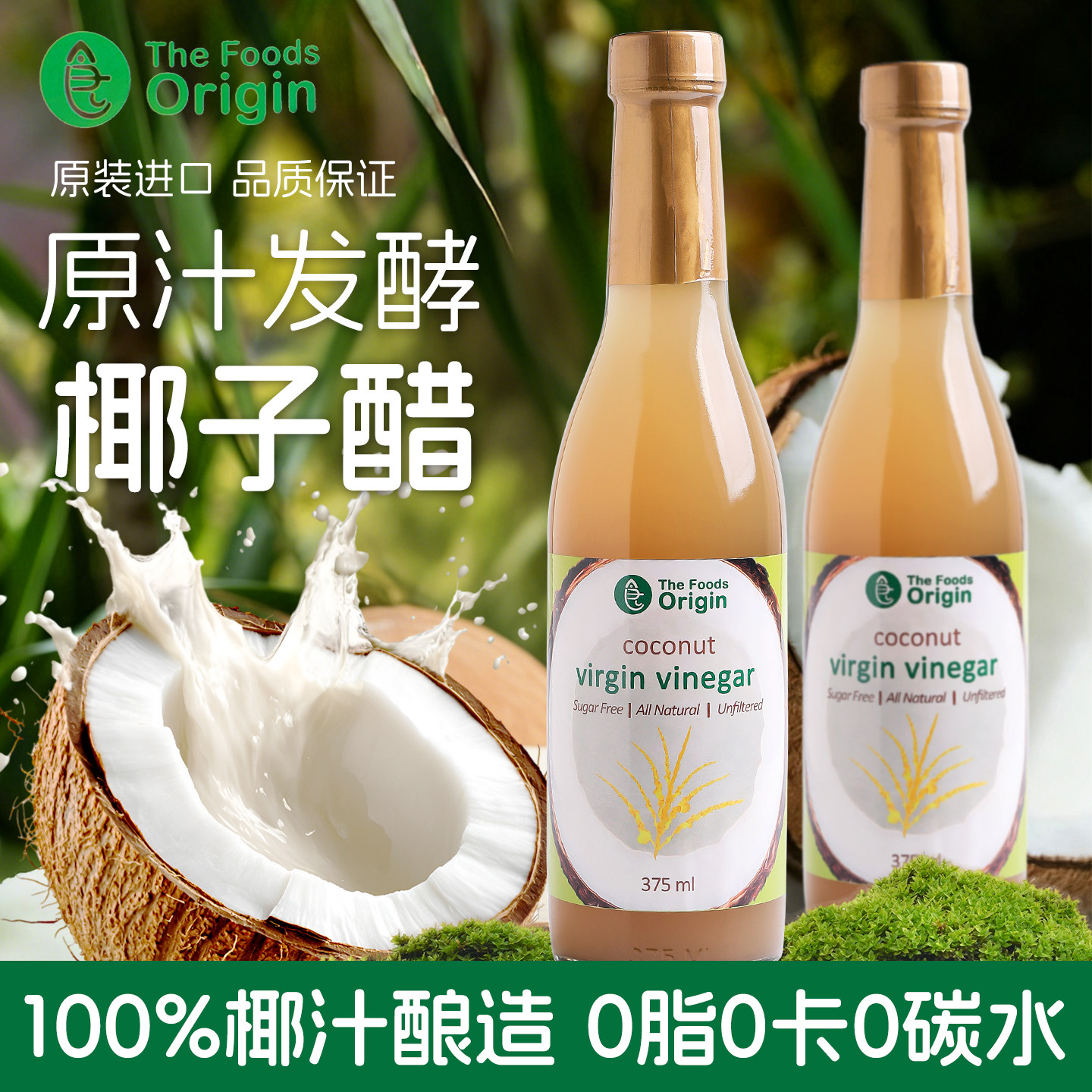 进口有机椰子醋无麸质原浆果醋图片