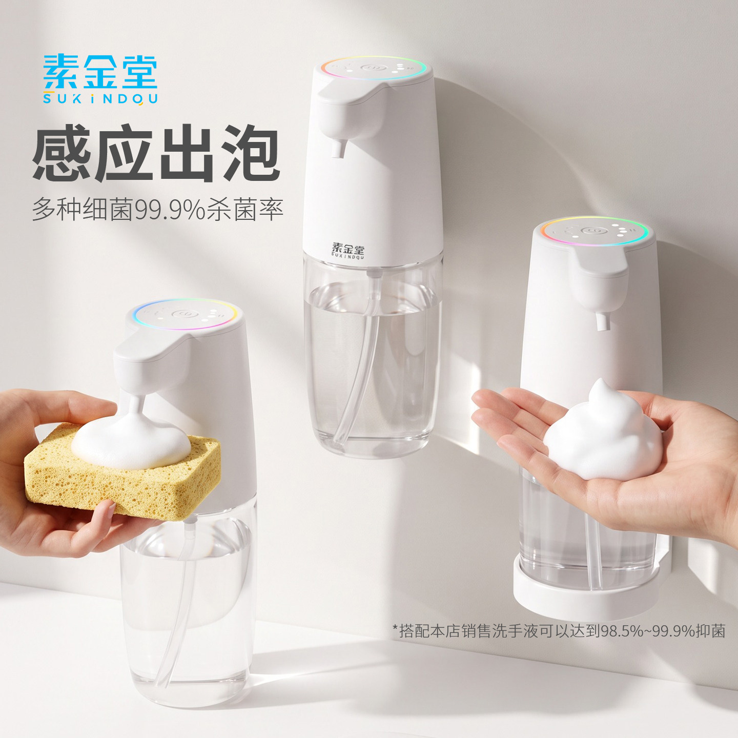 素金堂全自动感应泡沫洗手机壁挂式防水皂液器洗手液机杀菌补充液