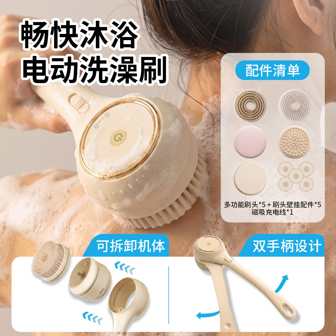 素金堂电动浴刷洗澡刷