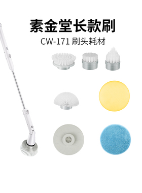 素金堂ZS-CW171B升级长杆电动清洁刷 刷头配件耗材链接