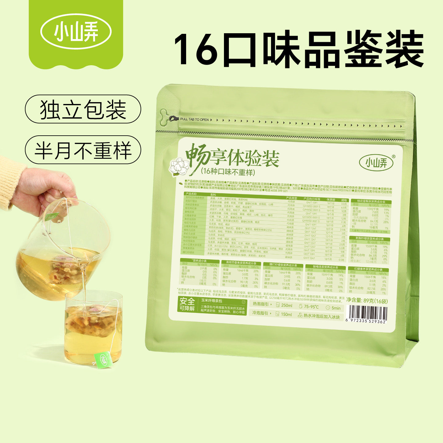 小山弄花茶16口味体验装果茶草本茶热泡冷泡茶包组合办公室下午茶,茶,组合型花茶,淘宝优惠券,粉丝福利购,淘宝优惠卷