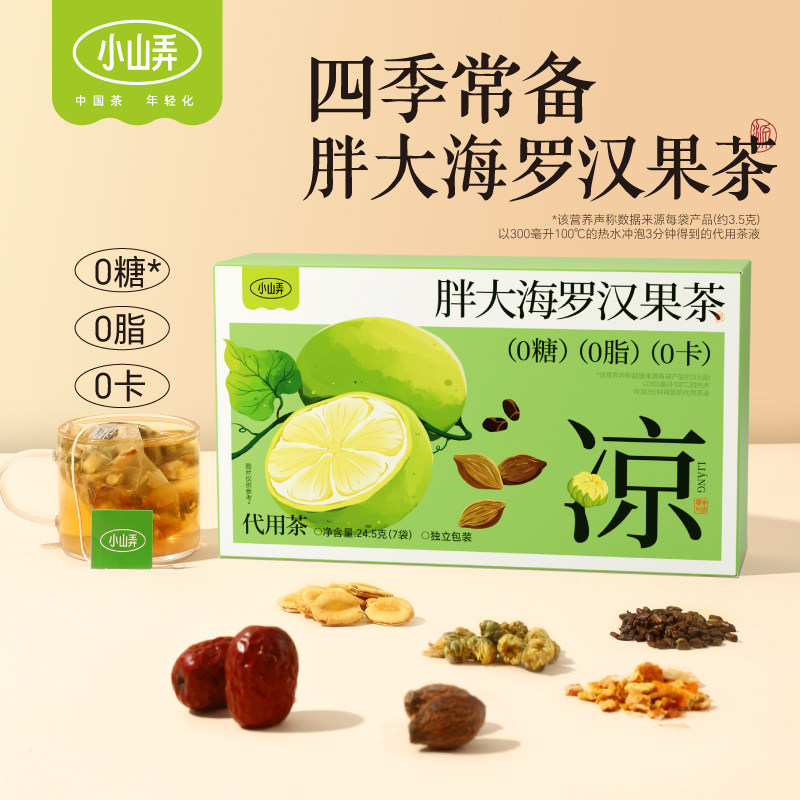 小山弄胖大海罗汉果茶红枣菊花决明子花草茶女养生茶包组合0糖0脂,传统滋补营养品,养生茶,淘宝优惠券,粉丝福利购,淘宝优惠卷