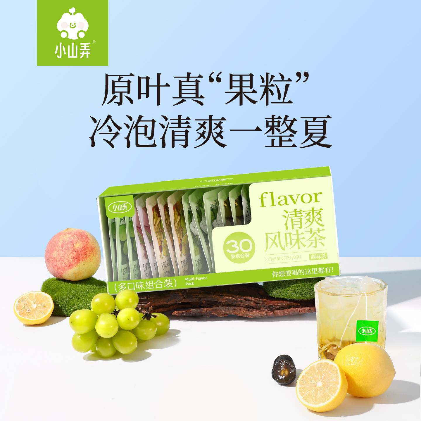 小山弄冷泡茶包水果茶茉莉花柠檬蜜桃茶送闺蜜伴手礼盒端午节礼品