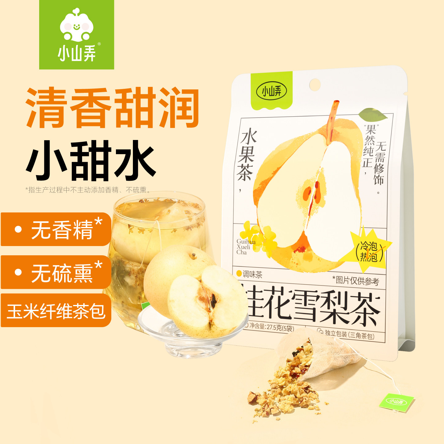 小山弄桂花雪梨花茶果茶图片