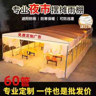 户外帐篷夜市烧烤大排档防雨篷摆摊篷夜宵篷定制移动收缩推拉雨棚