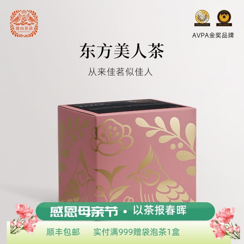 游山茶访东方美人茶冷泡茶乌龙茶