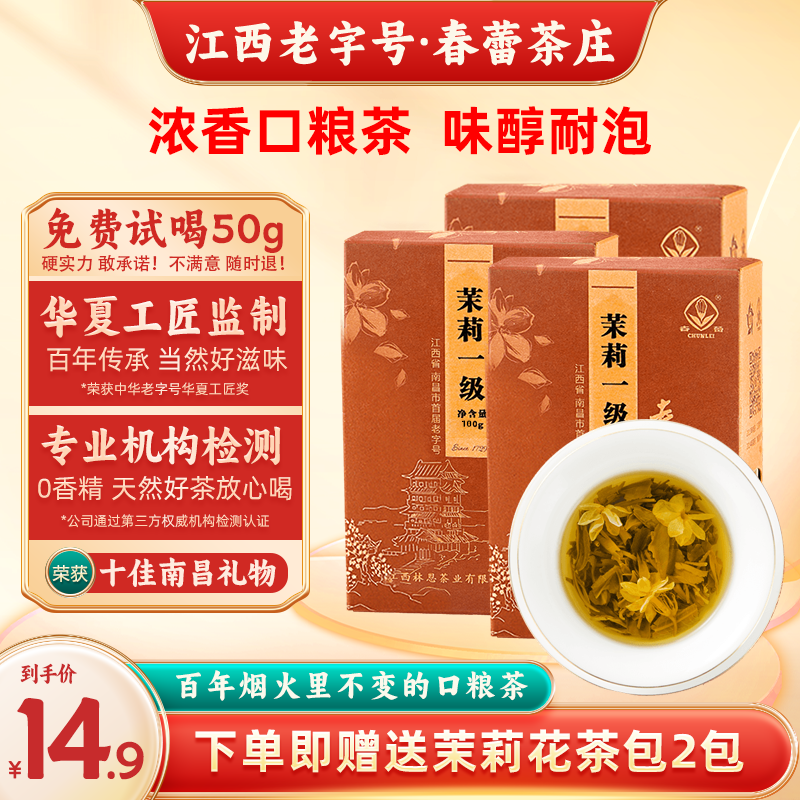 茉莉一级春蕾江西老字号耐泡口粮茉莉花茶新茶浓香型花苞散装盒装