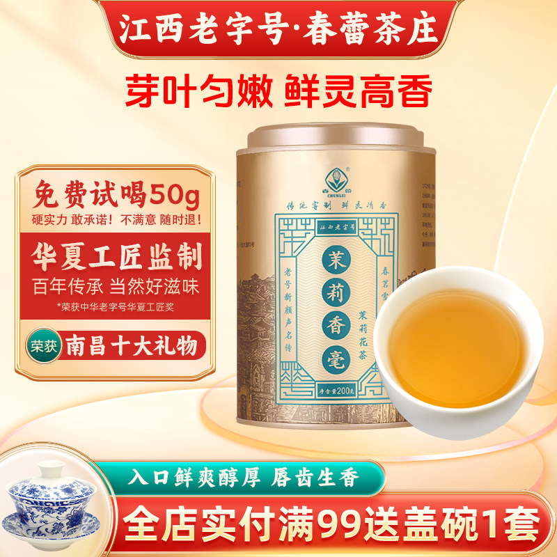 茉莉香毫春蕾浓香型特种烘青茉莉花茶耐泡江西特产高山绿散茶200g