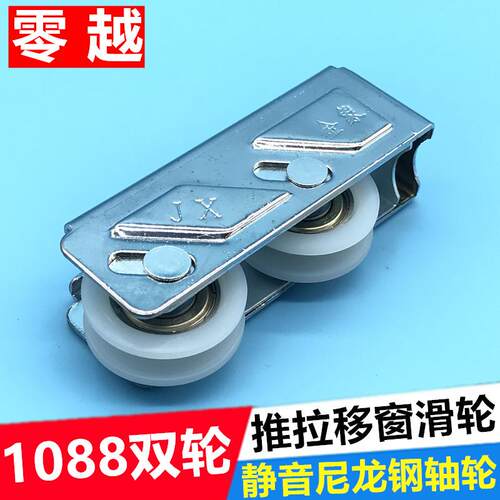 2个铝合金推拉门窗轮子金象1088窄轨双滚轮1018移窗滑轮 轨道轮子