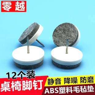 12个毛毡桌椅脚钉家具防护垫桌脚垫保护钉垫桌椅垫木地板防磨损垫