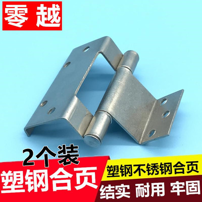 塑钢门窗合页不锈钢铰链 平开塑料窗内外开门窗暗装异型合页2个