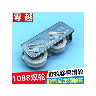 2个铝合金推拉门窗轮子金象1088窄轨双滚轮1018移窗滑轮 轨道轮子