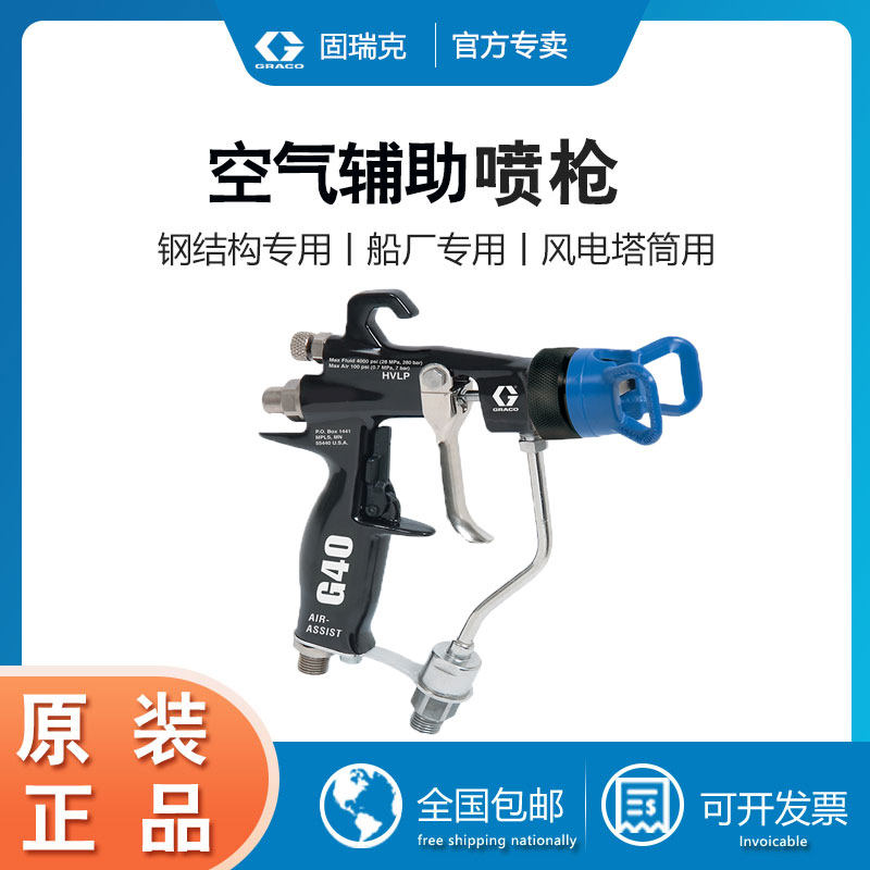 固瑞克高压无气喷涂机喷枪喷漆枪油漆涂料喷漆机专用辅气手动喷枪