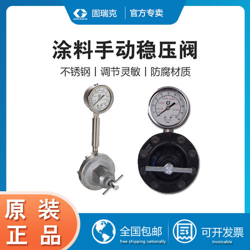 固瑞克减压稳压阀手动流体调节阀