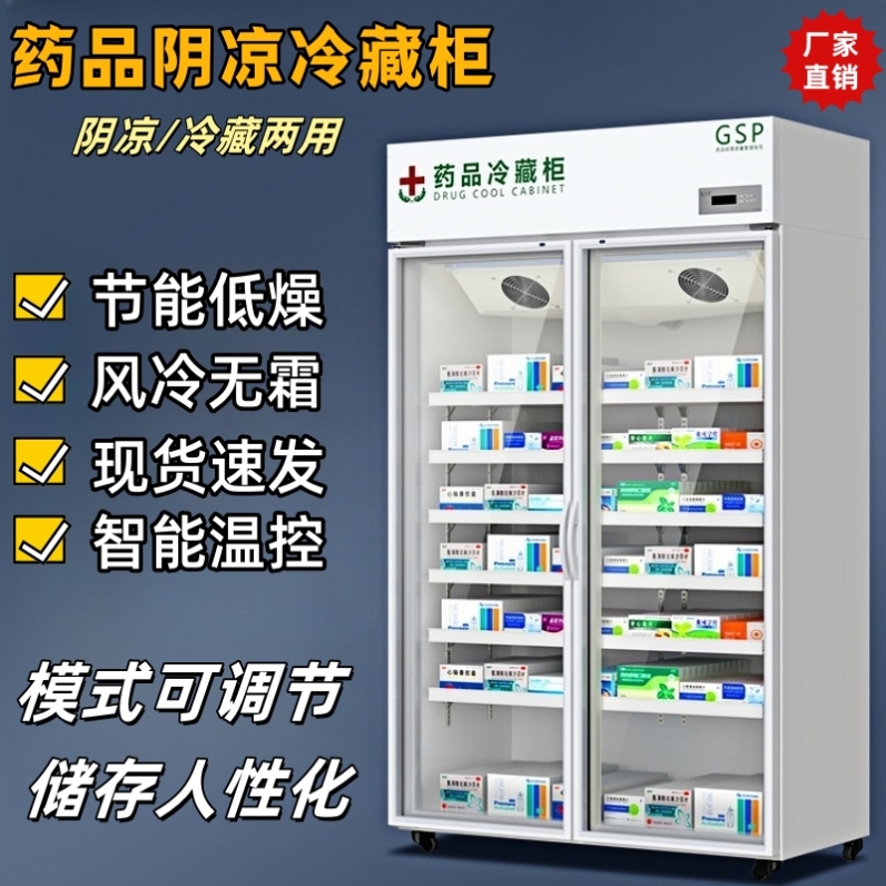 药品阴凉柜gsp认证药店药用单门双门三门立式冷藏柜小型医用冰箱