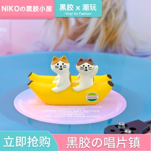 黑胶 LP唱片机专用唱片镇7.2mm专用孔黑胶潮玩压镇摆件 萌物