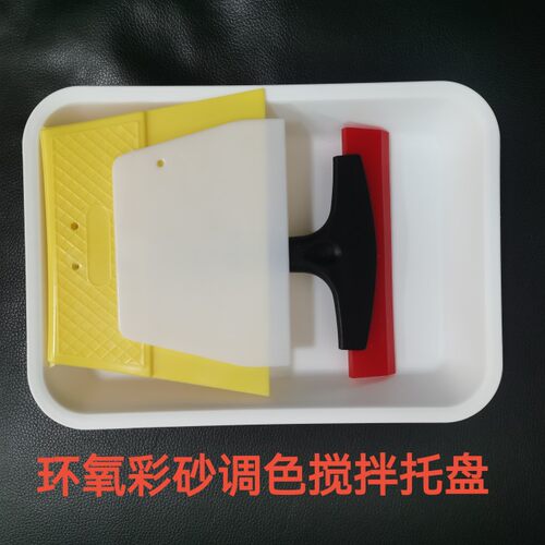 聚脲环氧彩砂调色搅拌盘白色托盘美缝施工工具美缝师傅常备工具