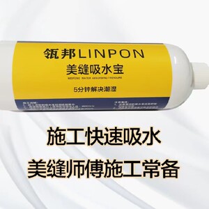 瓷砖美缝吸水宝 卫生间阳台缝隙潮湿快速吸水 不伤瓷砖美缝工具