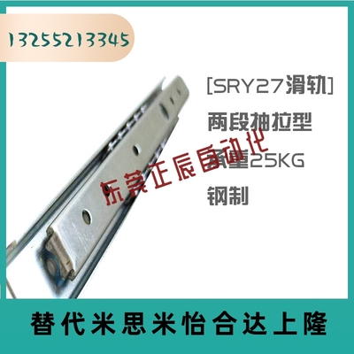 27宽钢制两节SRY27/2720/2725/2730/2735/2740/2745/2750线性滑轨