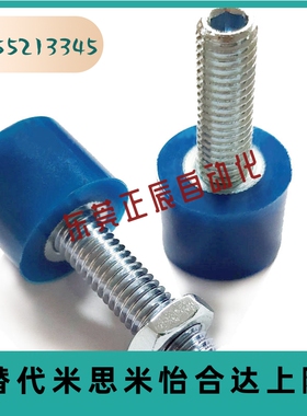 蓝色聚氨酯止动螺栓UNBHH3/4/5-10/15/20/25内六角孔型防撞螺丝30