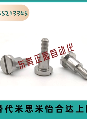 替代米思米CBD6-3/4/5/6/8/10支点用台阶螺丝 一字槽型