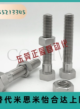 不锈钢内六角孔型ANHNS6/M8/M10调整螺丝组件 六角螺栓 PAT11粗牙