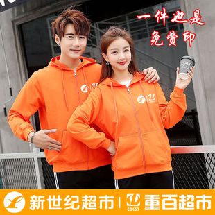 新世纪超市工作服卫衣定制logo重百超市服务员工装长袖定制印字