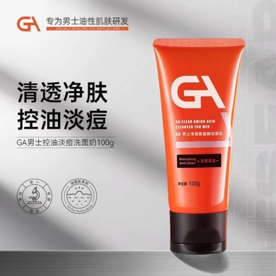 GA果酸氨基酸洗面奶男士专用温和清爽控油洁面乳官方旗舰店正品