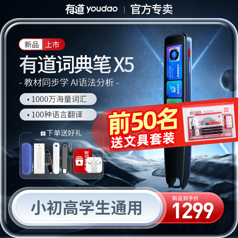 【新品上市】网易有道词典笔x5有道翻译笔x3s点读笔英语学习神器查单词笔中小学生通用电子扫描笔官方旗舰店