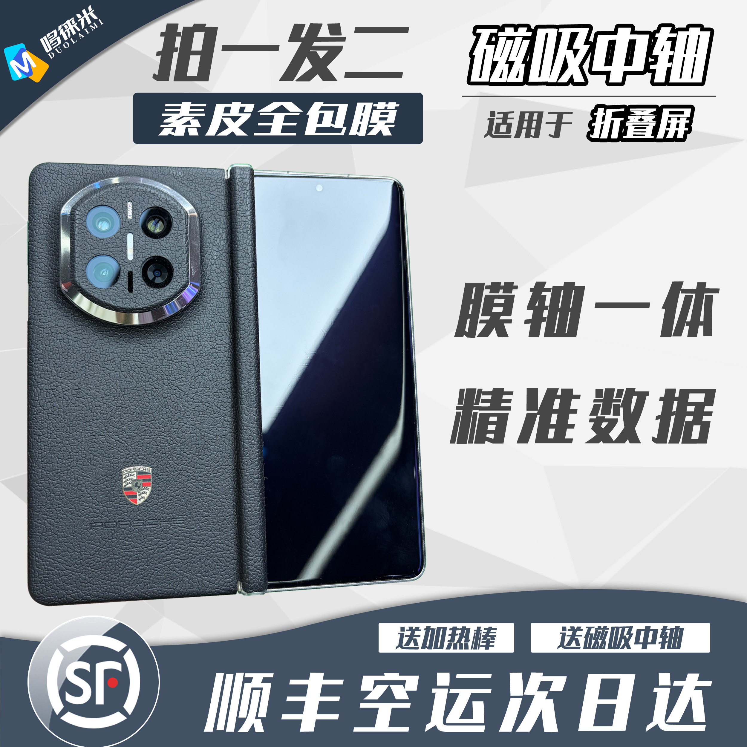 折叠屏全包素皮膜 磁吸中轴一体全包 防摔防磕碰中轴边框保护膜,3C数码配件,手机贴膜,淘宝优惠券,粉丝福利购,淘宝优惠卷