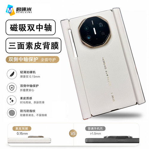 三折叠磁吸双中轴保护膜