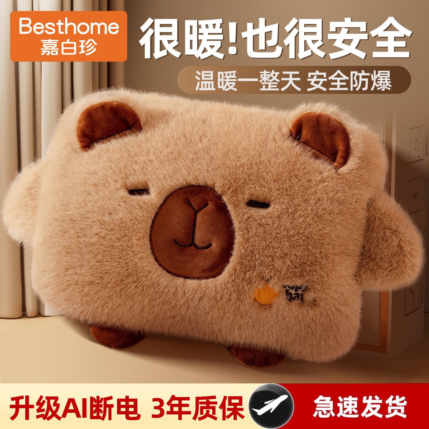 毛绒萌萌可爱充电智能防爆热水袋