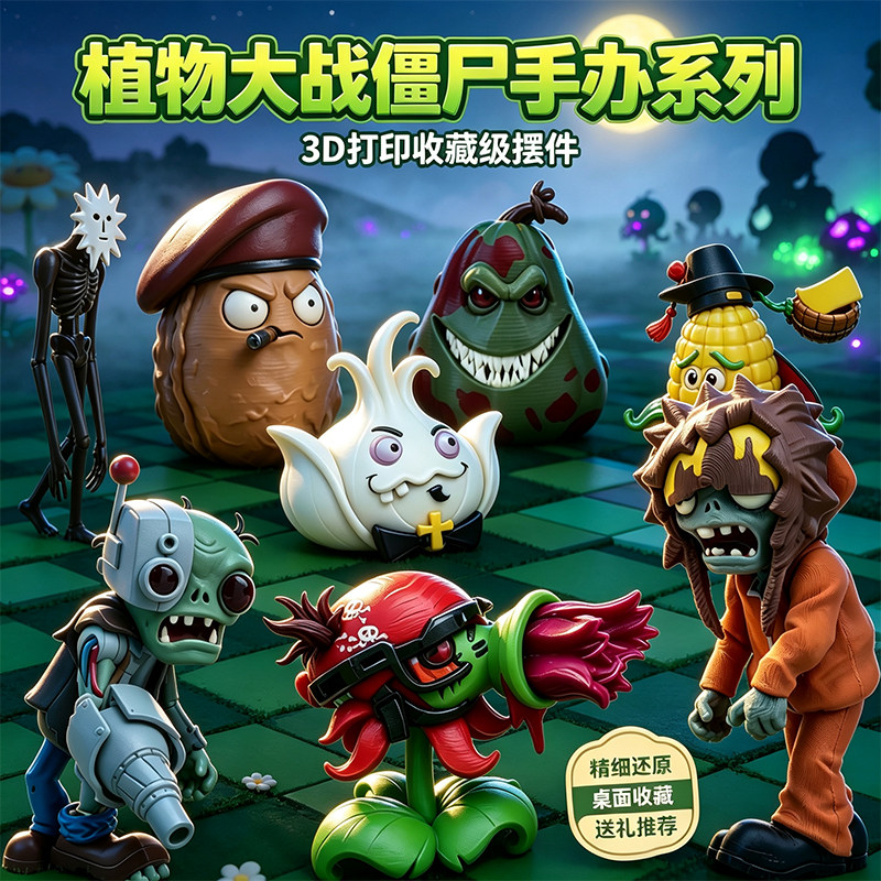 恐怖版植物大战僵尸诡笑窝瓜上校坚果清扫者模型摆件儿童益智玩具