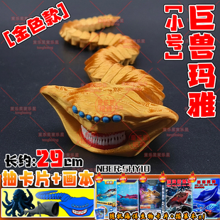 巨兽玛雅海怪菊花触深海迷航手怪陆食食海者沧龙手办模型玩具可动
